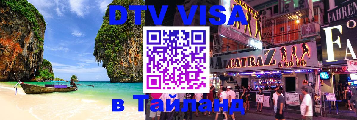 Цены на DTV визу в Таиланд — пакеты услуг, достаточно даже паспорта - 